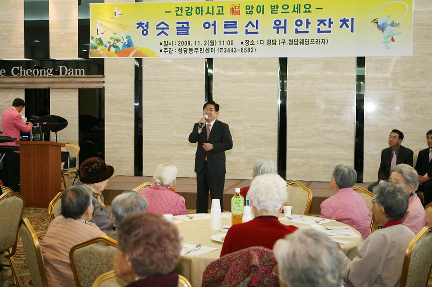 경로잔치 청담동 - 2