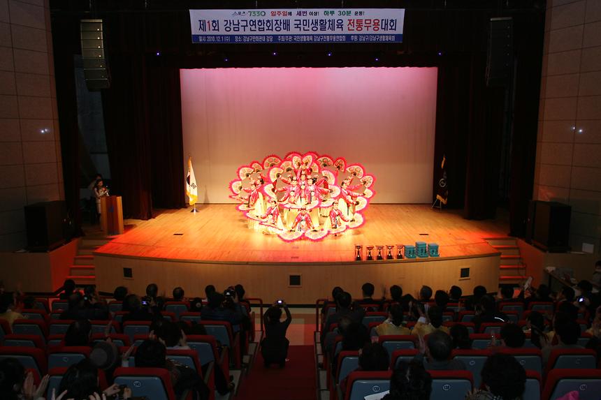 제1회 강남구연합회장배 전통무용 경연대회 - 1