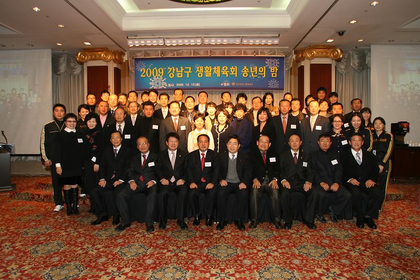생활체육협의회 송년회 - 6