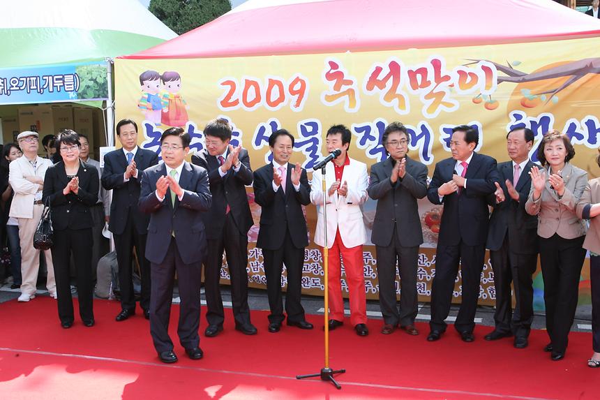 추석맞이 농수축산물 직거래행사 - 1