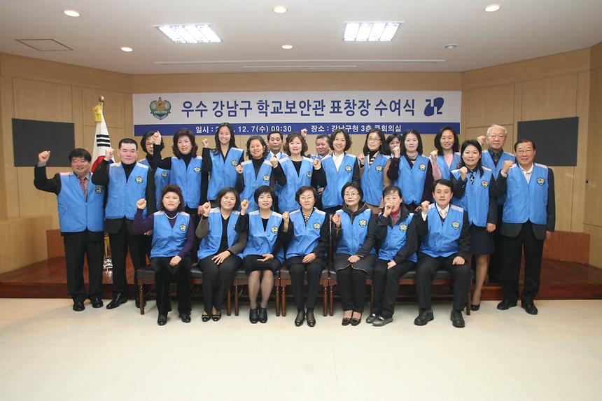 우수학교보안관 표창장수여식 - 3