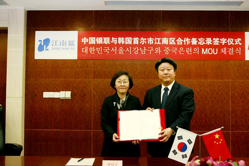 강남구와 중국간 MOU 체결 - 1