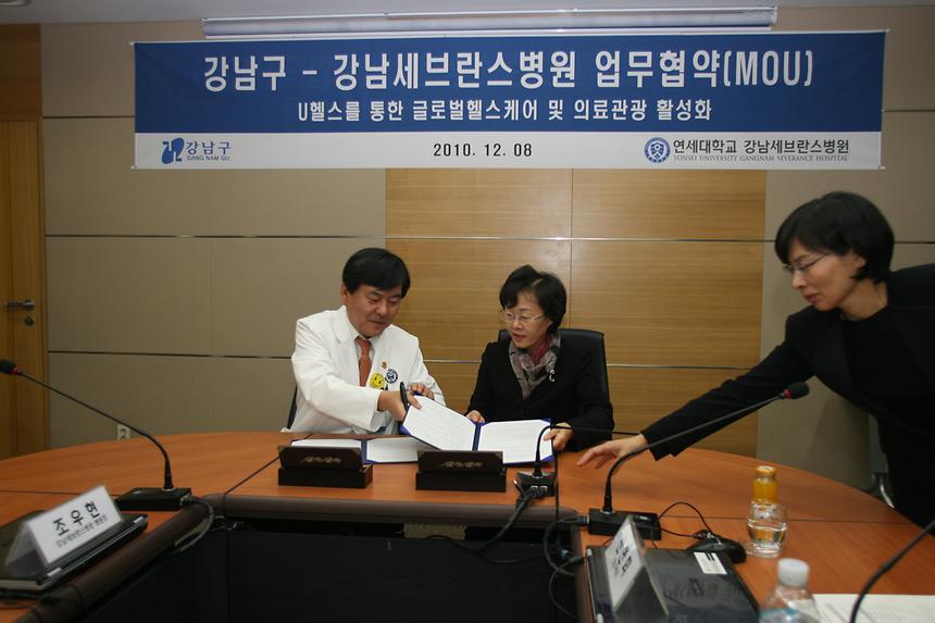 강남구 강남세브란스병원업무협약 체결 - 4