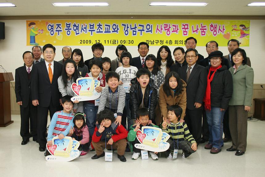 경북 영주 봉현서부초등학교와 강남구의 사랑과 꿈 나눔 행사 - 3