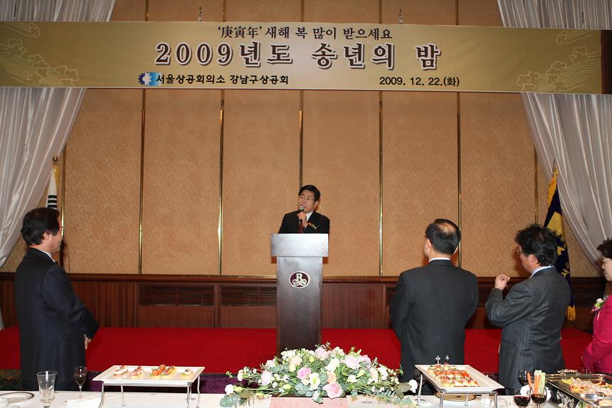강남구상공회 송년회 - 3