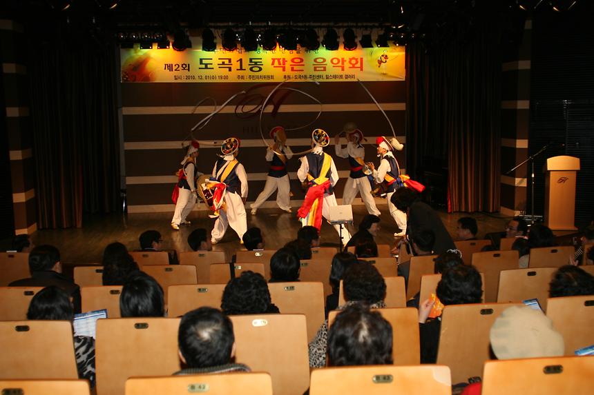 제2회 도곡2동 작은음악회 - 2