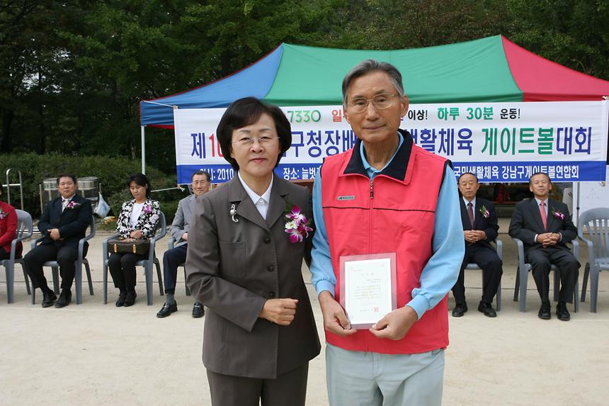제10회 강남구청장배 게이트볼대회 - 2