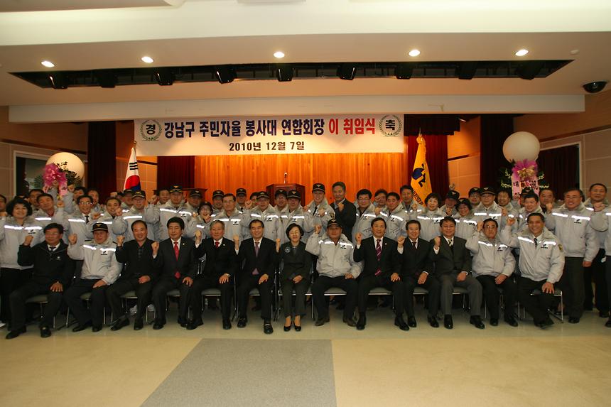 강남구 주민자율방범봉사대 연합회장 이취임식 - 6