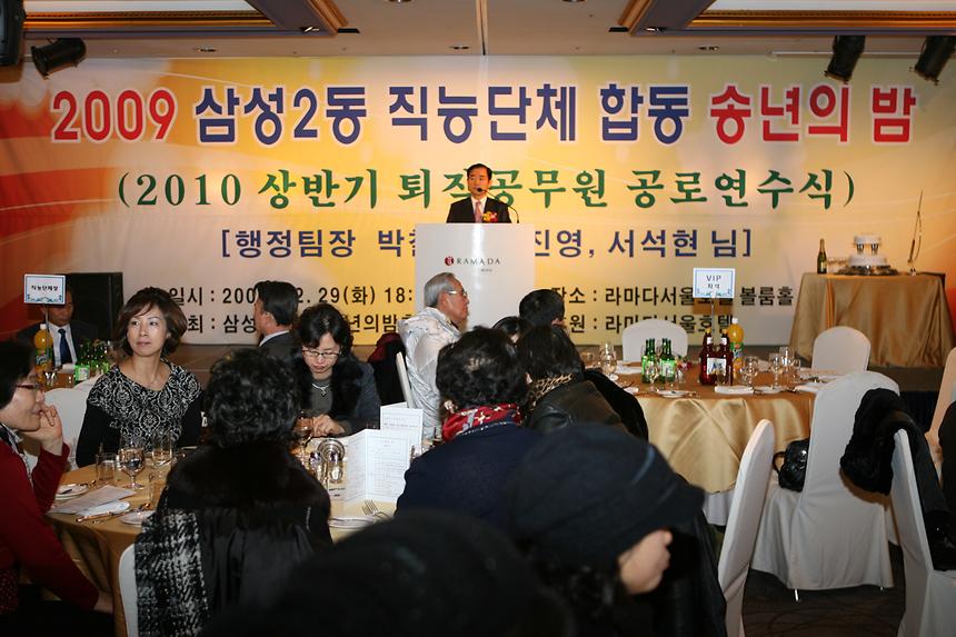 삼성2동 직능단체 송년회 - 3