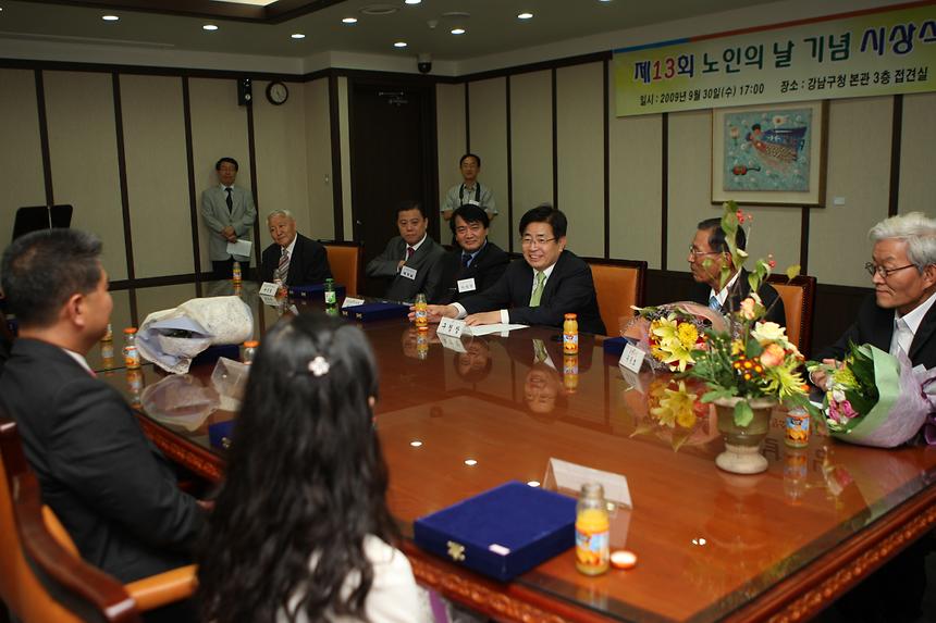 제13회 노인의 날 기념 시상식 - 2
