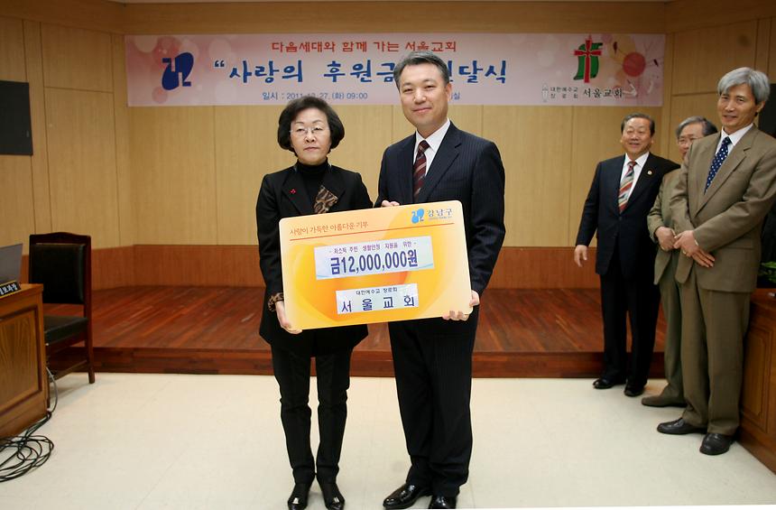 사랑의 후원금 전달식 - 1