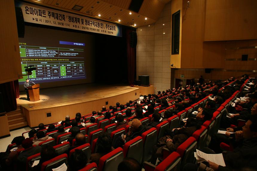 은마아파트 주택재건축 주민설명회 - 1