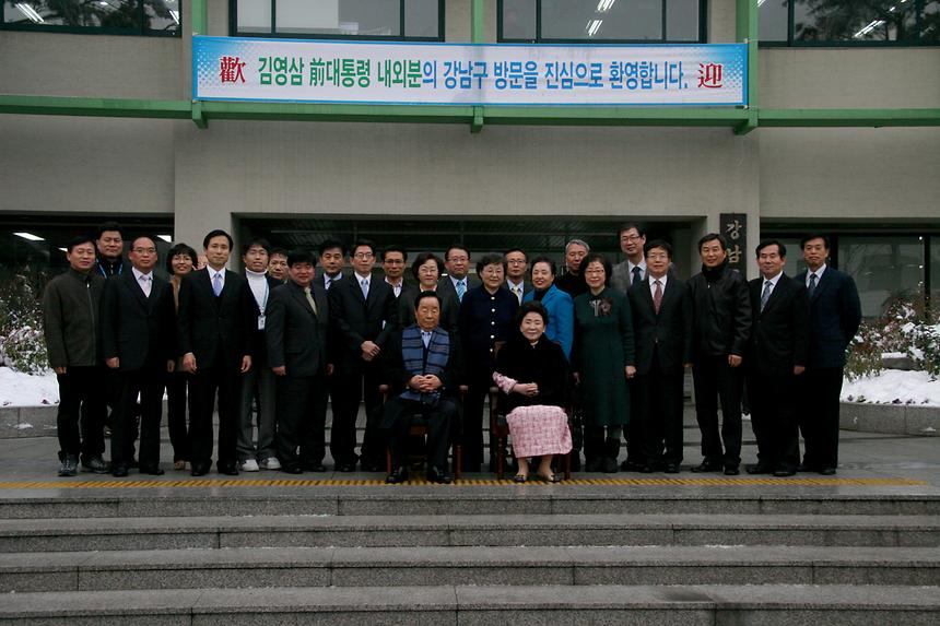 김영삼 전 대통령 강남구청 방문 - 8