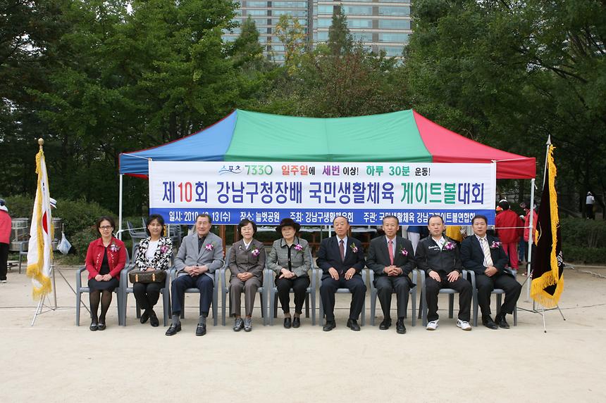 제10회 강남구청장배 게이트볼대회 - 1