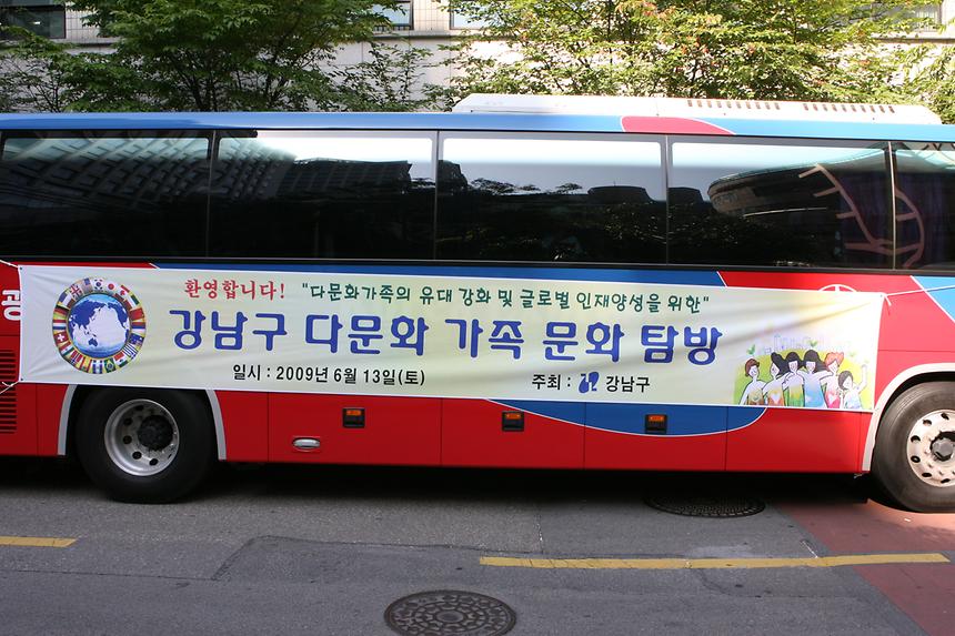 다문화가정 문화탐방 - 1
