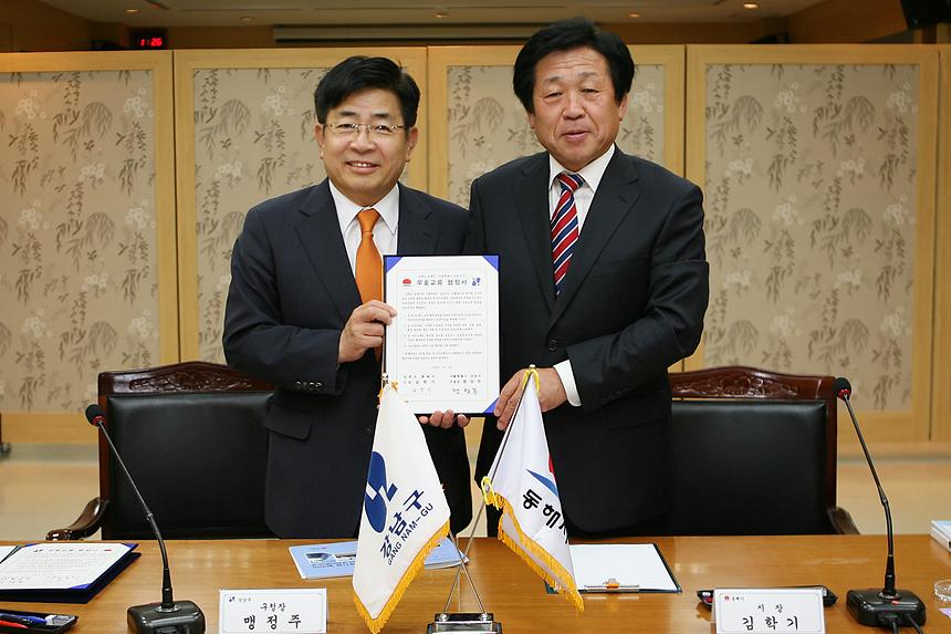 강남구와 강원도 동해시 우호협력 협정식 - 2