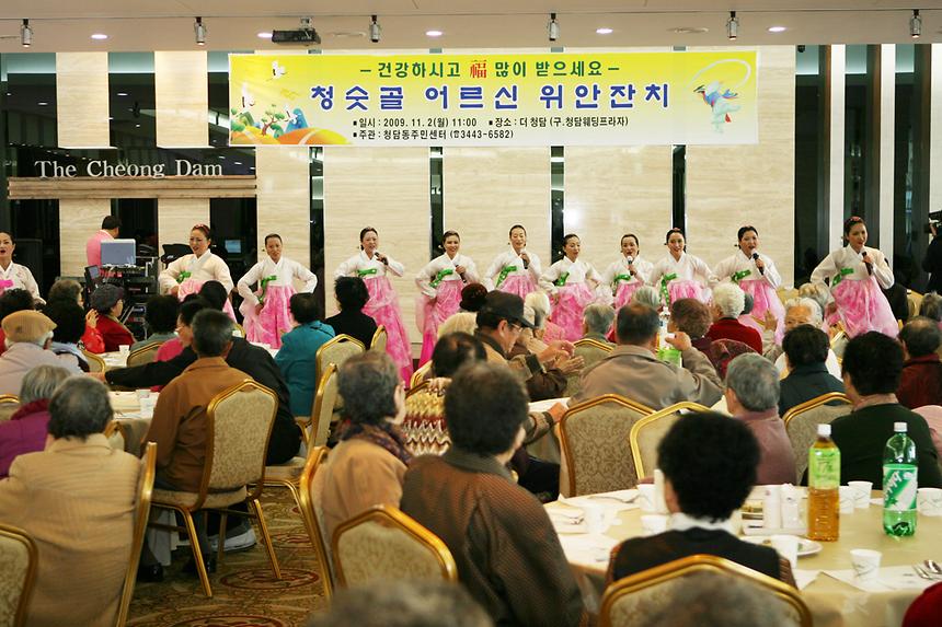 경로잔치 청담동 - 1