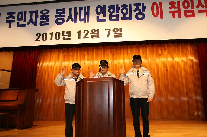 강남구 주민자율방범봉사대 연합회장 이취임식 - 4