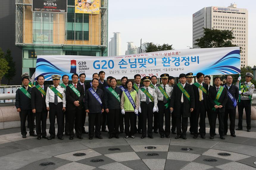 G20대비 손님맞이 환경정비 - 2