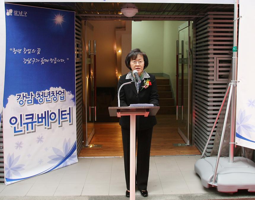 청년사업인큐베이터 개소식 - 6