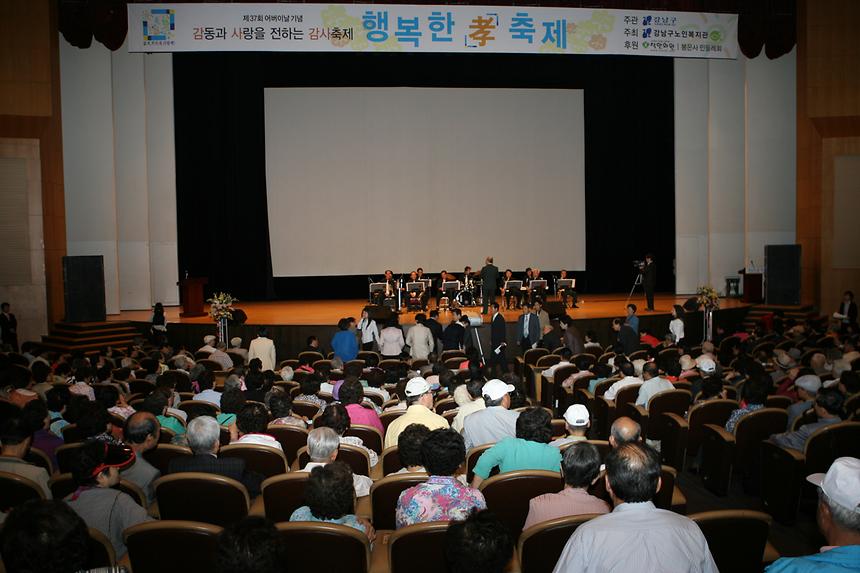 제37회 어버이날 기념행사 - 2