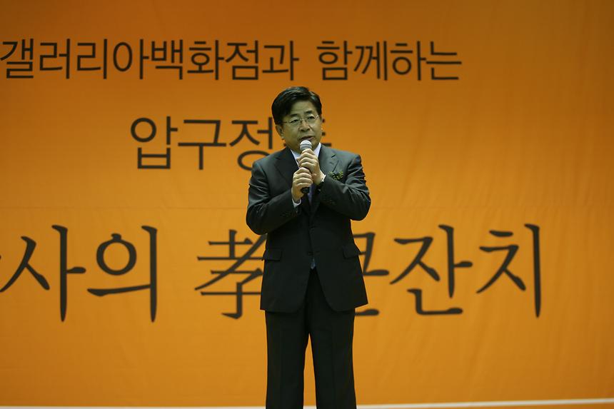 감사의 효 큰잔치 - 3