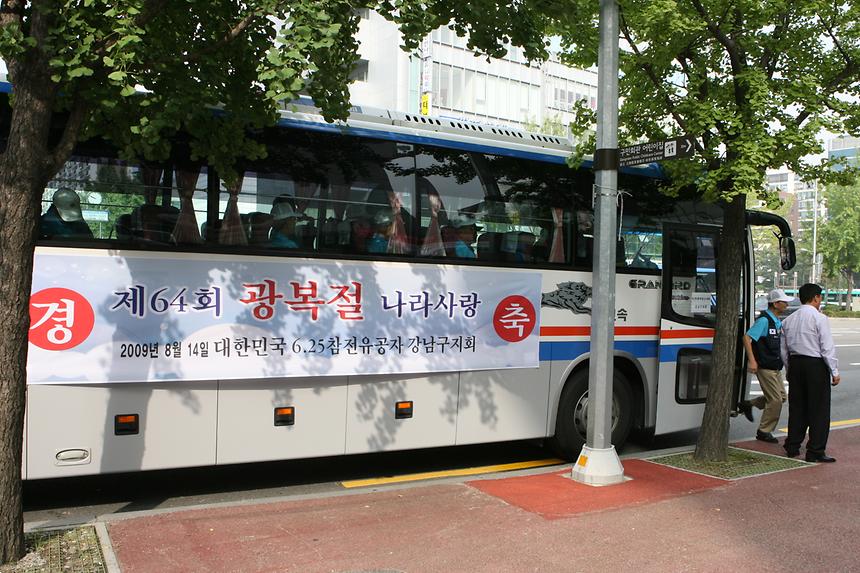국가유공자회 광복절행사 - 2