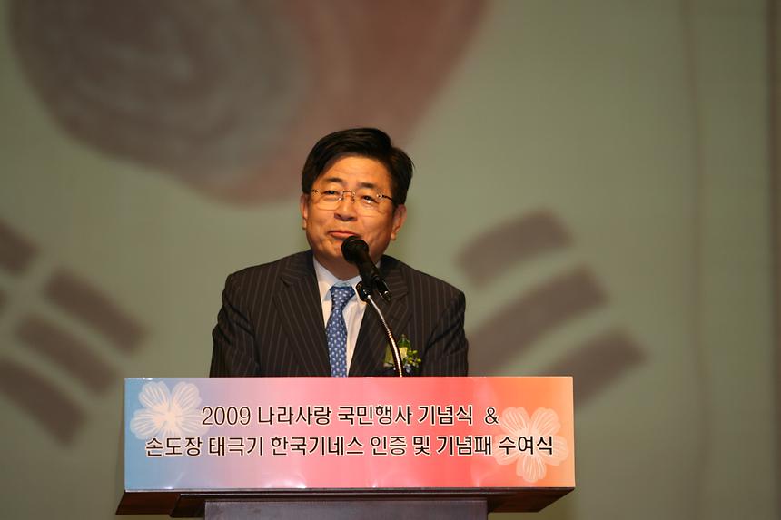 나라사랑 국민행사 한국기네스 인증 - 1