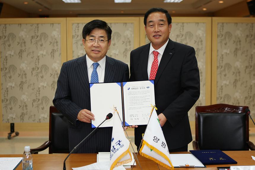 강남구 양평군 자매결연 체결식 - 2