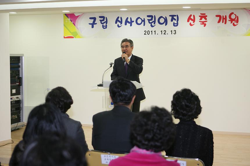 구립 신사어린이집 개원식 - 4