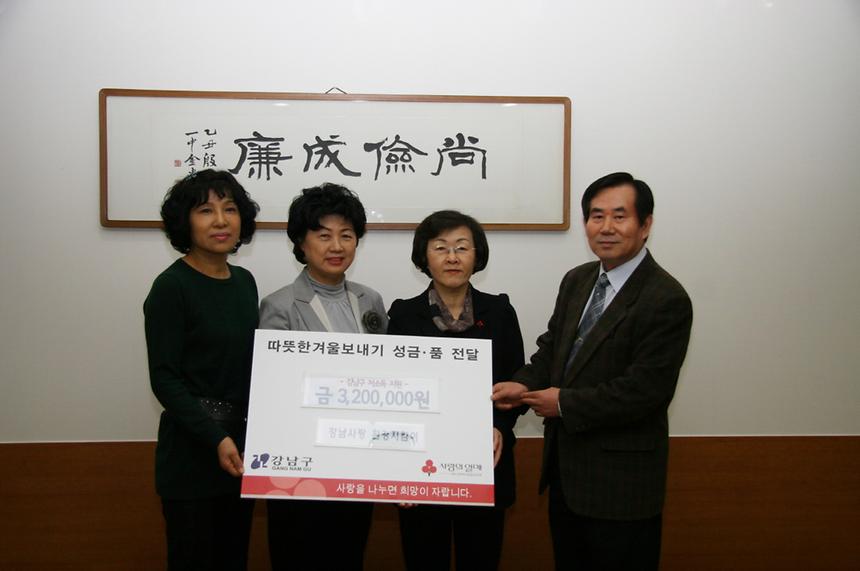 따뜻한 겨울보내기 성금 전달식 - 1