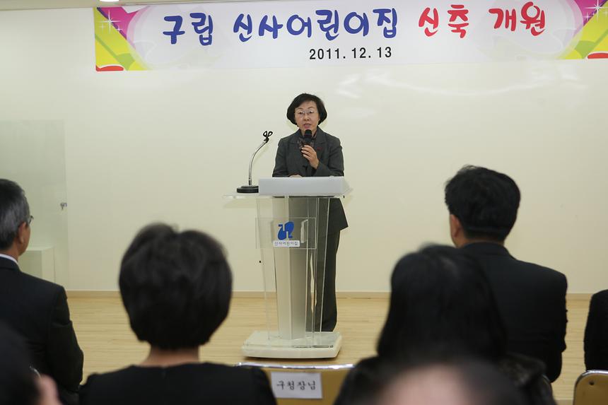 구립 신사어린이집 개원식 - 3
