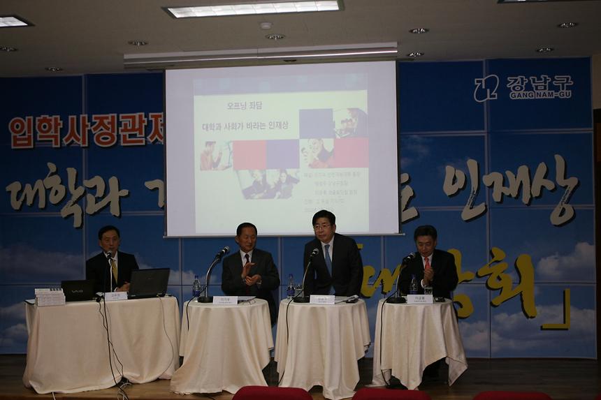 입학사정관제 이후 대학과 기업이 바라는 인재상 대담회 - 5