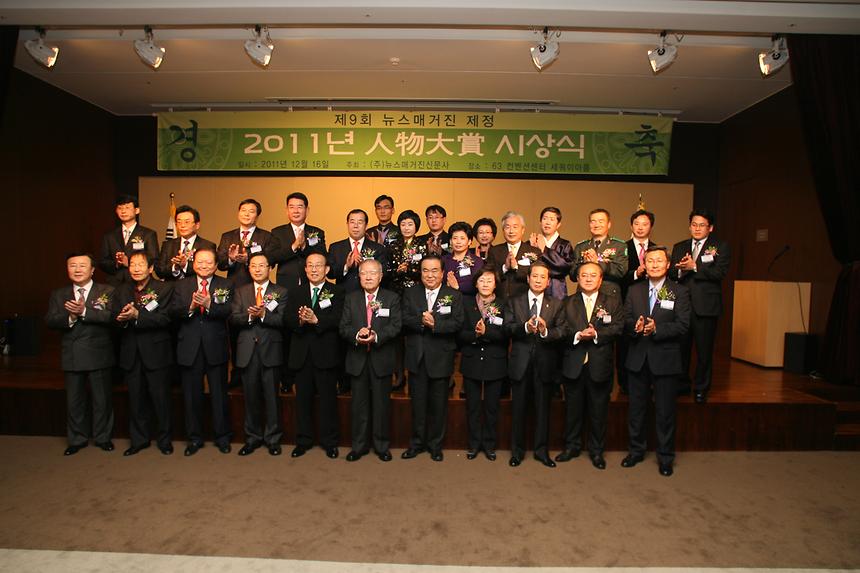 2011뉴스매거진 인물대상 수상식 - 3