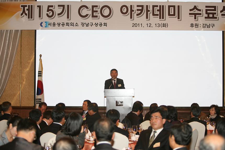 제15기 CEO아카데미 수료식 및 송년회 강남구상공회  - 3