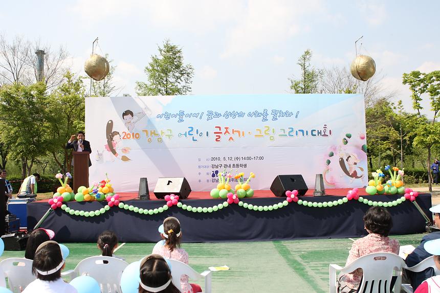 강남구 어린이 글짓기 그림그리기 대회 - 1