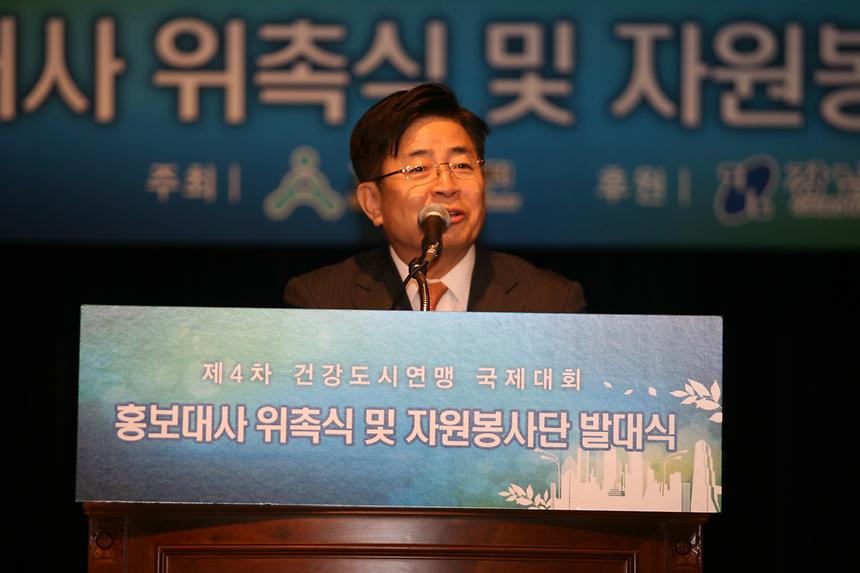 WHO제4차건강도시연맹 홍보대사 위촉 및 자원봉사단 발대식 - 5