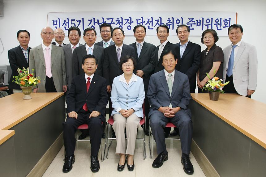 민선5기 강남구청장 당선자 취임 준비위원회 - 1