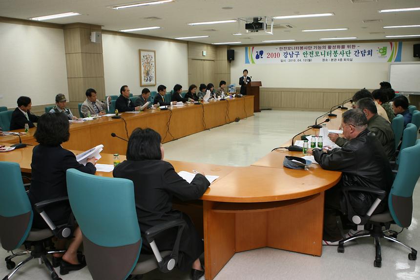 강남구 안전모니터 봉사단 간담회 - 3