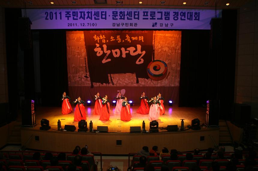 주민자치센터 프로그램 경연대회 - 1
