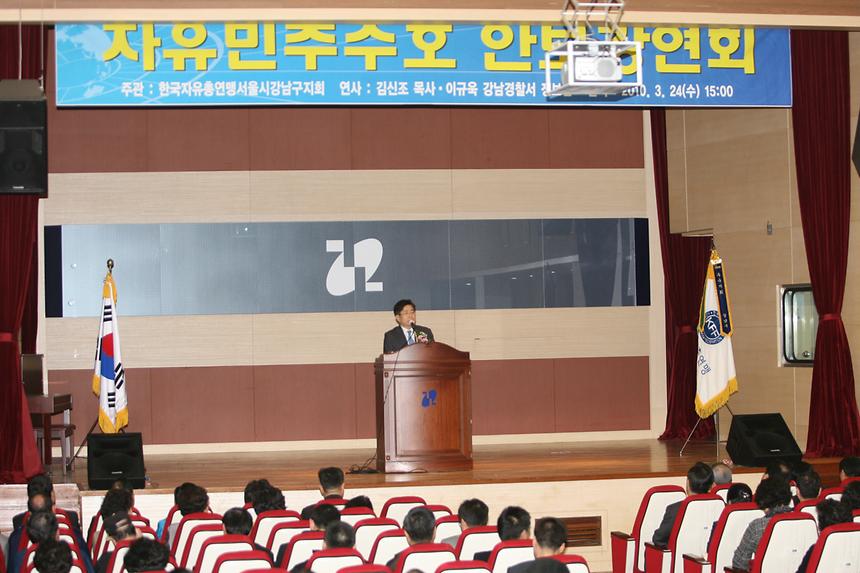 자유민주수호 안보강연회 - 3