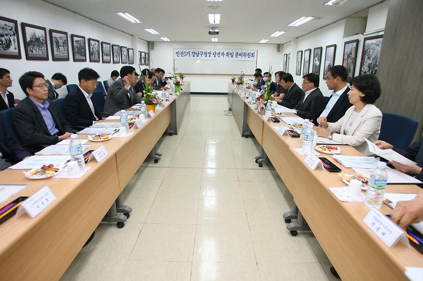 민선5기 강남구청장 당선자 취임 준비위원회 - 2