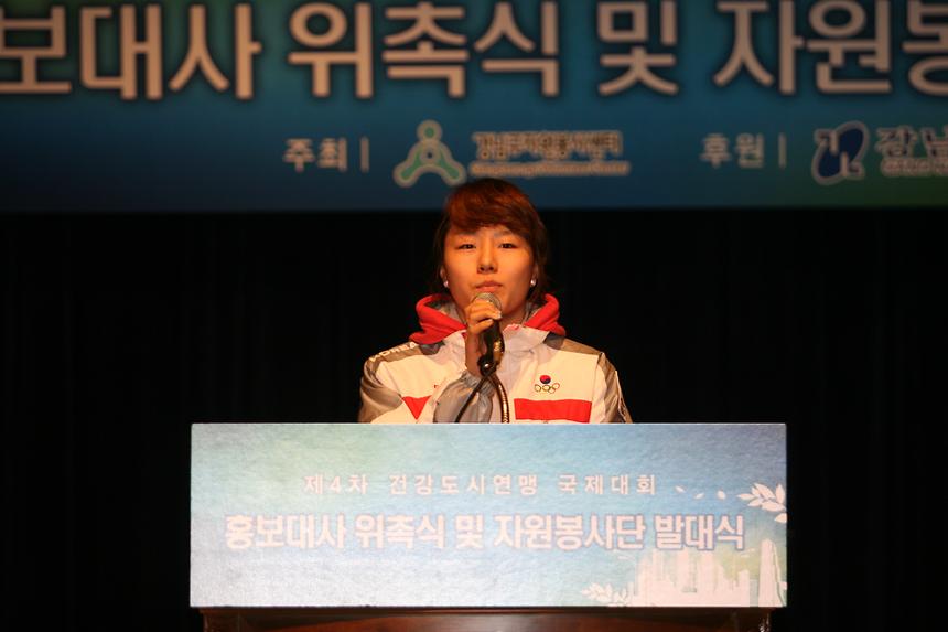 WHO제4차건강도시연맹 홍보대사 위촉 및 자원봉사단 발대식 - 3