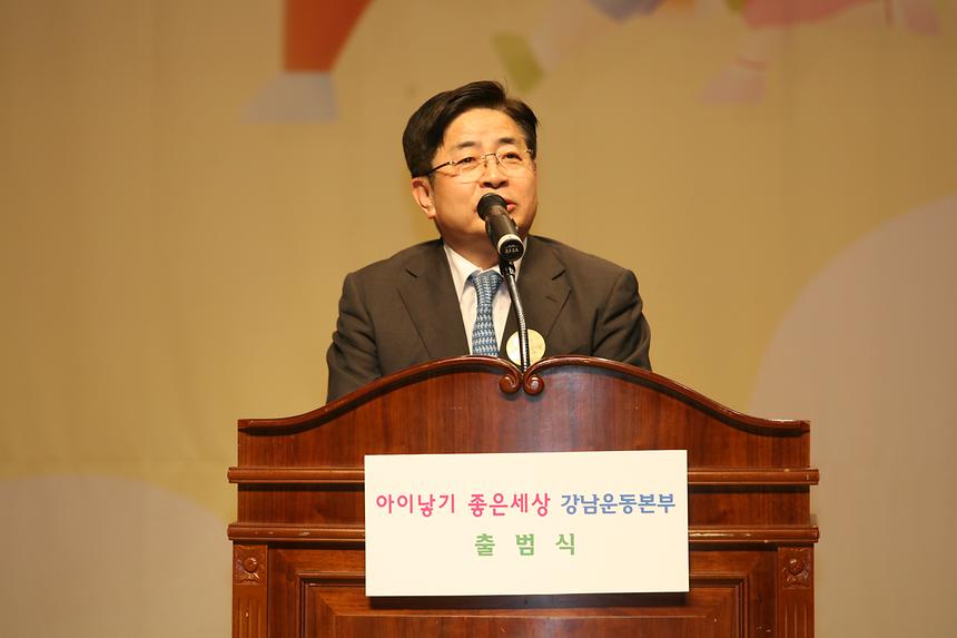 아이 낳기 좋은세상 강남운동본부 출범식 - 1