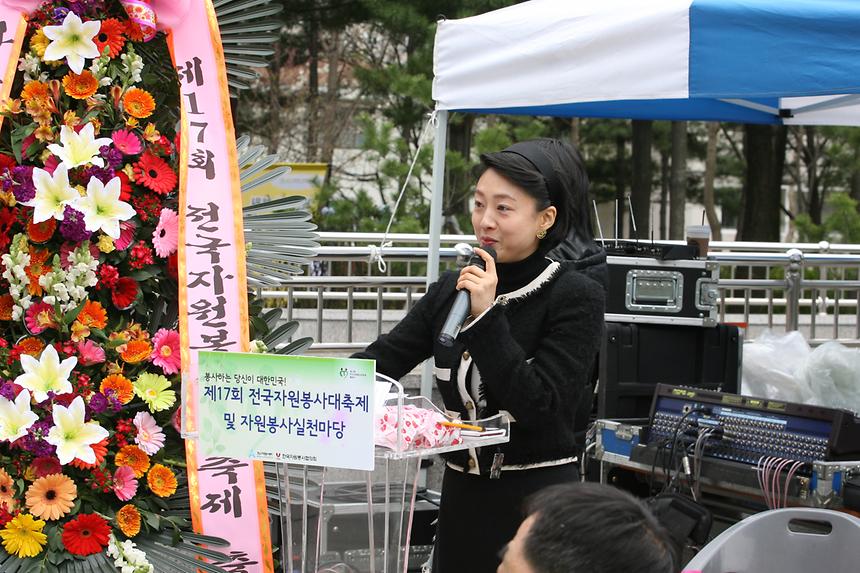 제17회 전국 자원봉사 대축제 출범식 - 4