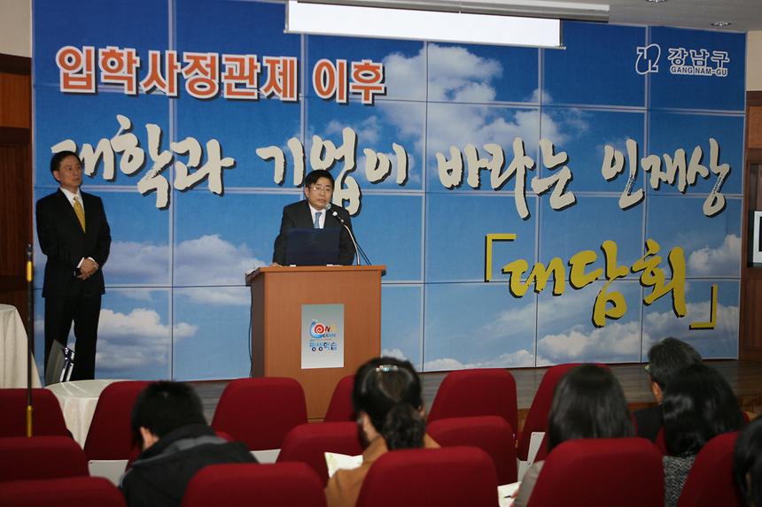 입학사정관제 이후 대학과 기업이 바라는 인재상 대담회 - 2
