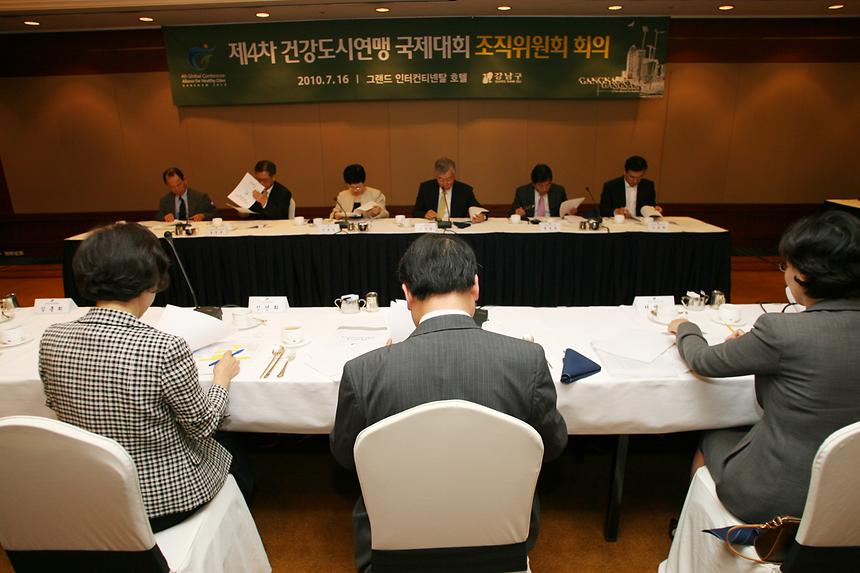 WHO 제4차 건강도시연맹 국제대회 조직위원회 회의 - 1