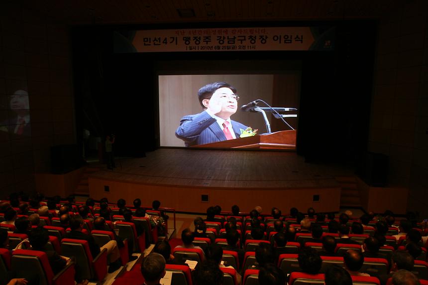 민선4기 강남구청장 이임식 - 3