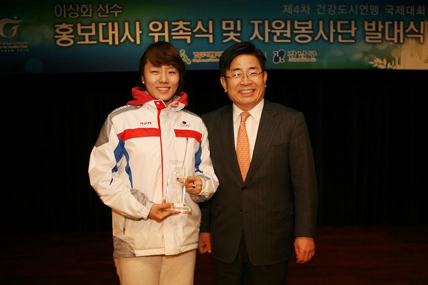 WHO제4차건강도시연맹 홍보대사 위촉 및 자원봉사단 발대식 - 8