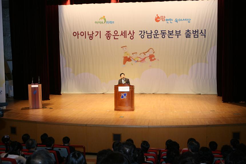 아이 낳기 좋은세상 강남운동본부 출범식 - 2